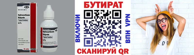 Бутират BDO  Купить где  Томмот 